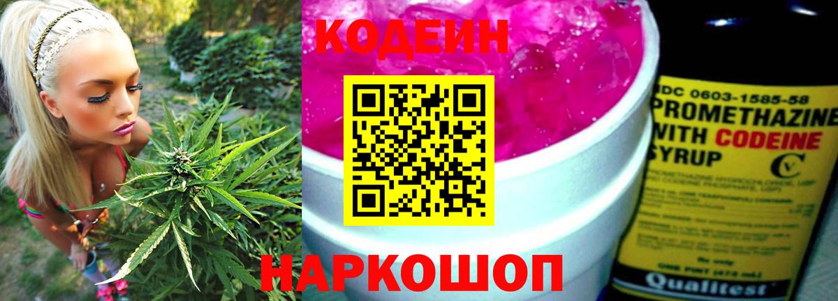 Кодеин напиток Lean (лин) Сургут